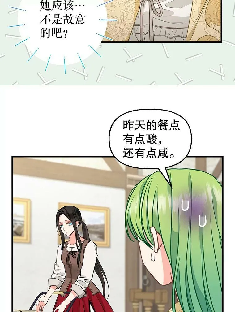 82.奇怪的露娜 第6页