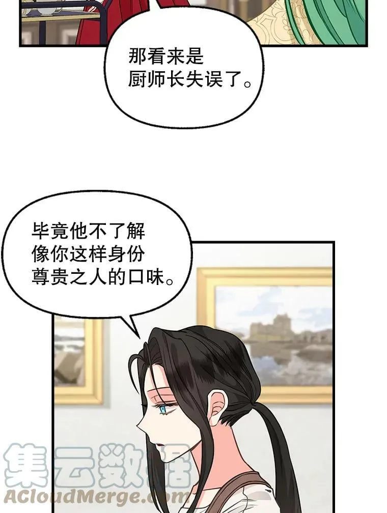 82.奇怪的露娜 第7页