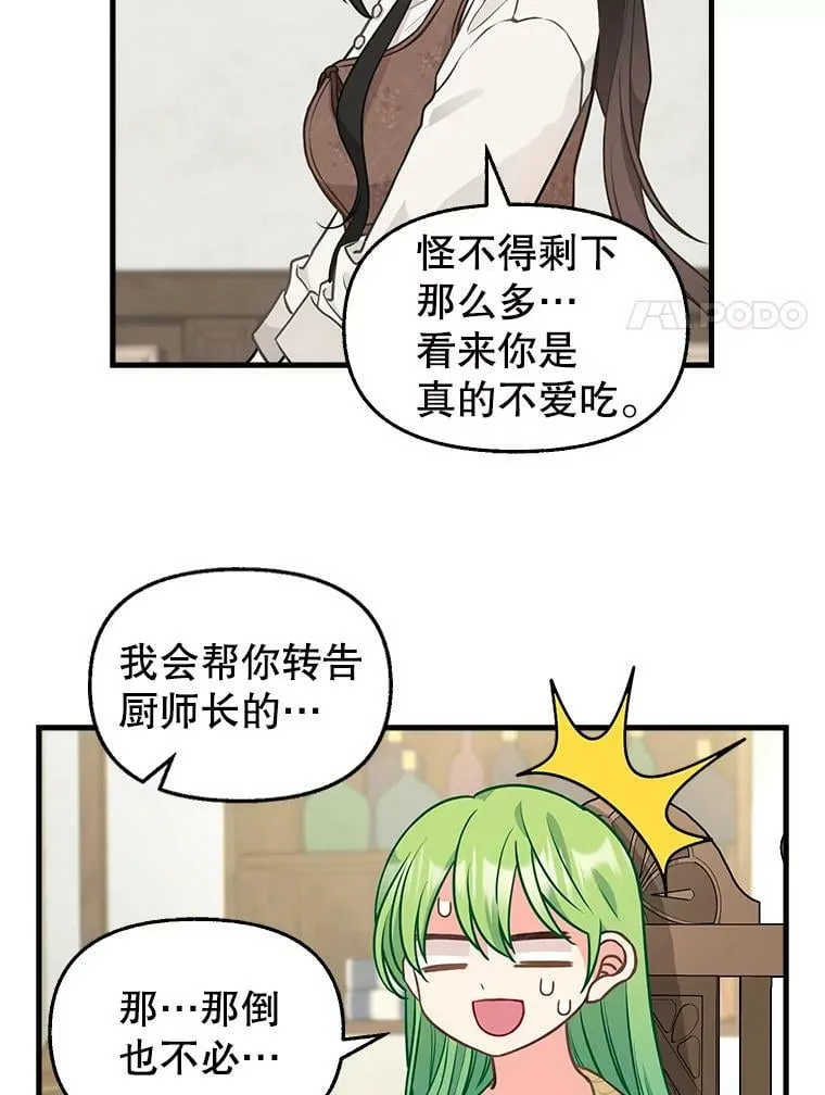 82.奇怪的露娜 第8页