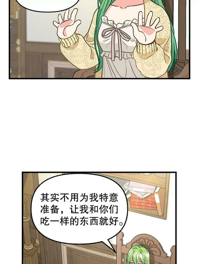 82.奇怪的露娜 第9页