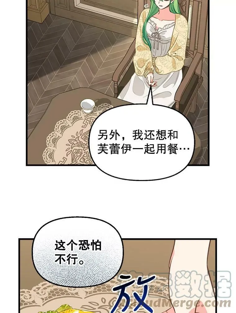 82.奇怪的露娜 第10页