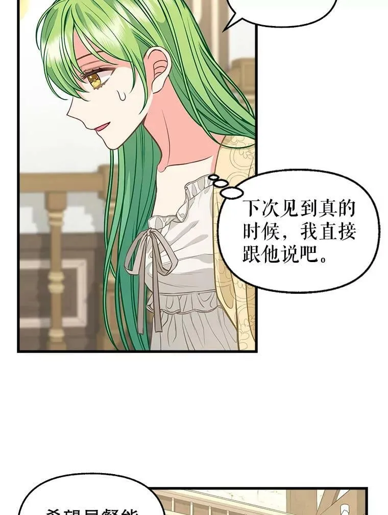 82.奇怪的露娜 第12页