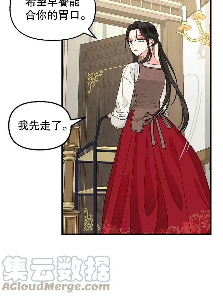 82.奇怪的露娜 第13页
