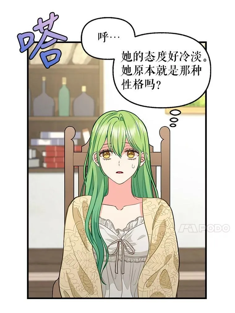 82.奇怪的露娜 第14页