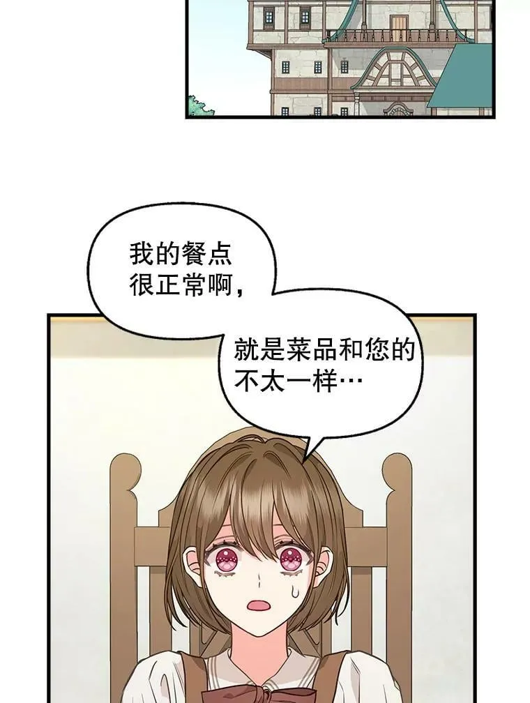 82.奇怪的露娜 第18页