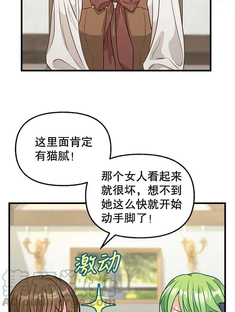82.奇怪的露娜 第19页