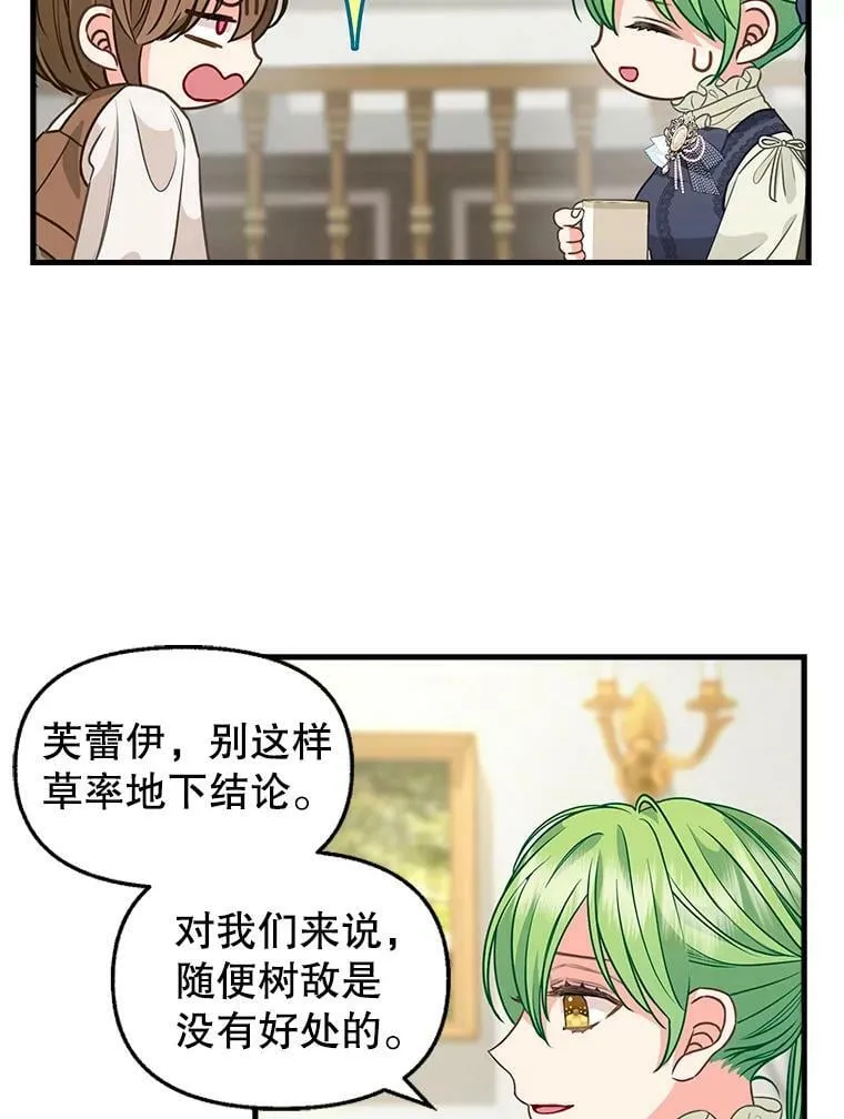 82.奇怪的露娜 第20页