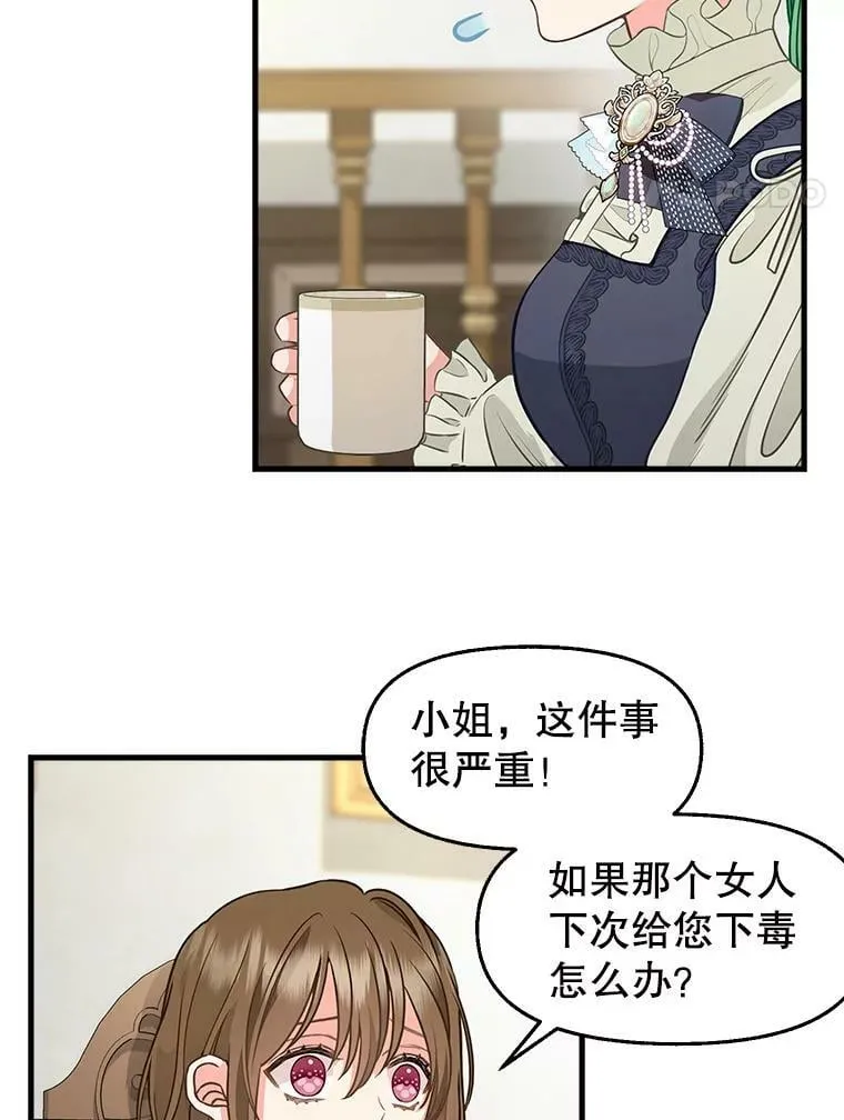 82.奇怪的露娜 第21页