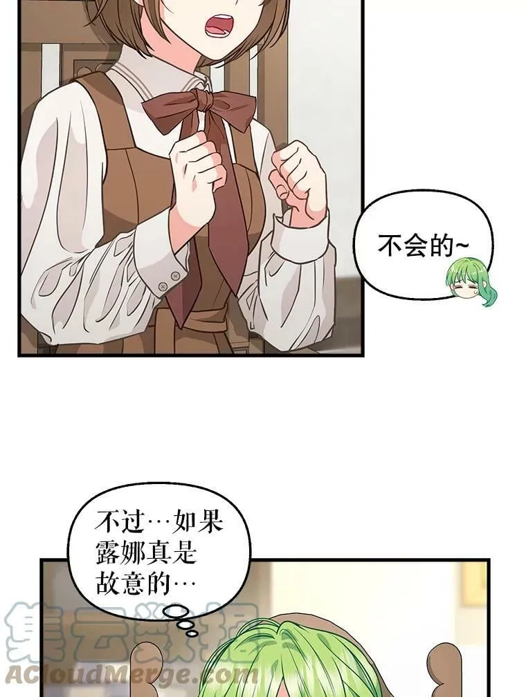 82.奇怪的露娜 第22页