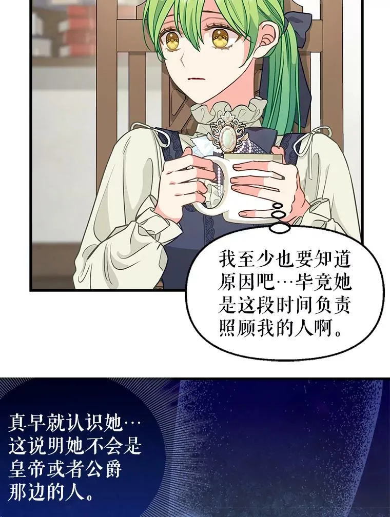 82.奇怪的露娜 第23页