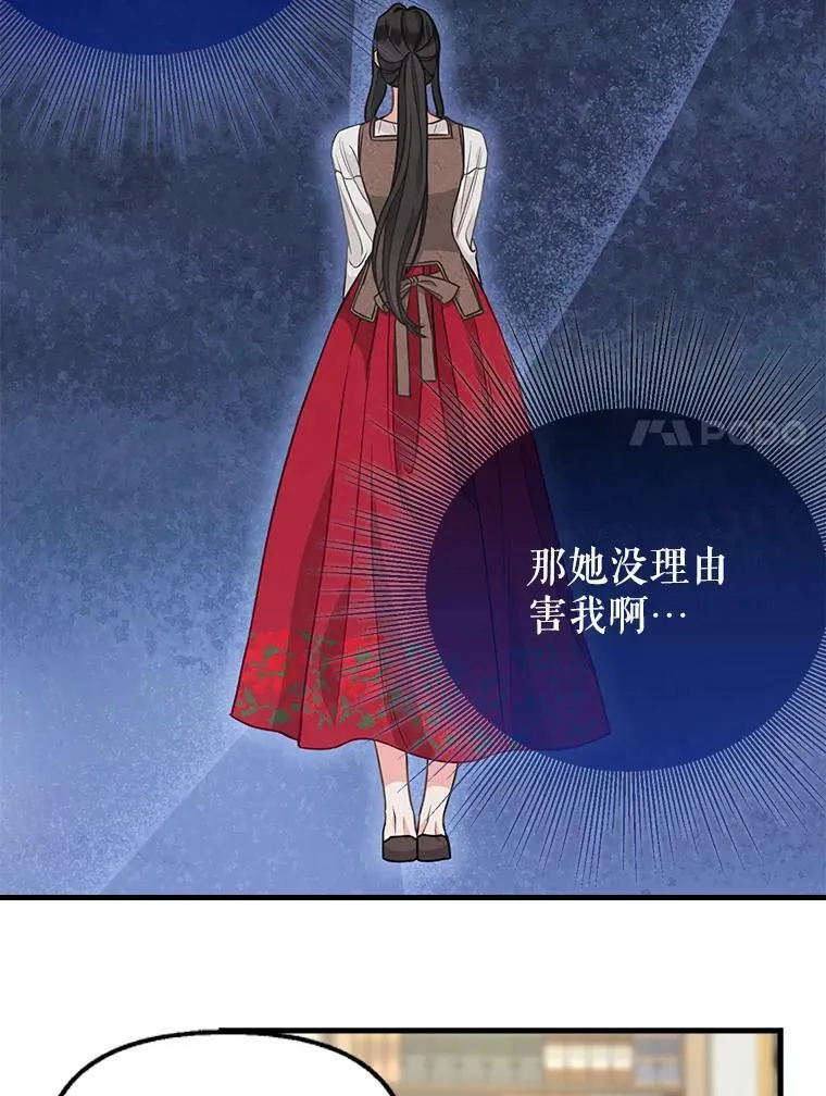 82.奇怪的露娜 第24页