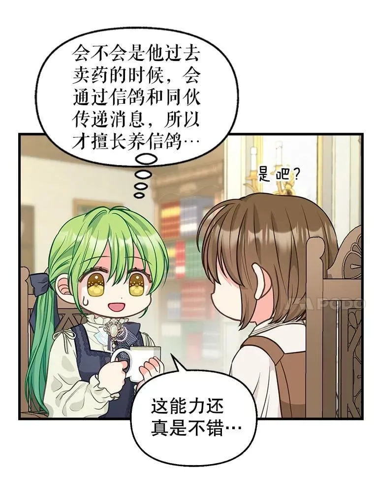 82.奇怪的露娜 第27页