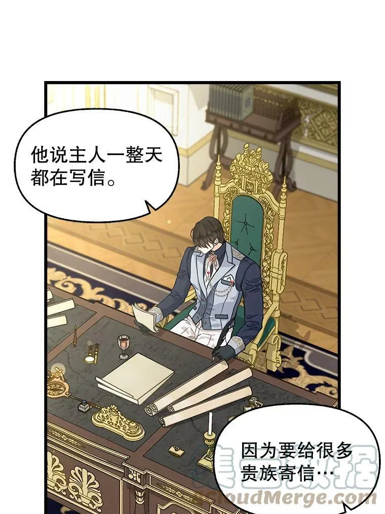 82.奇怪的露娜 第28页