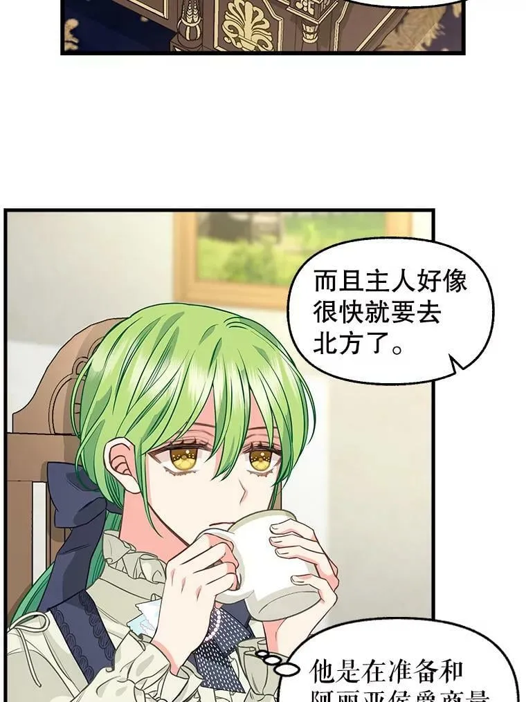 82.奇怪的露娜 第29页
