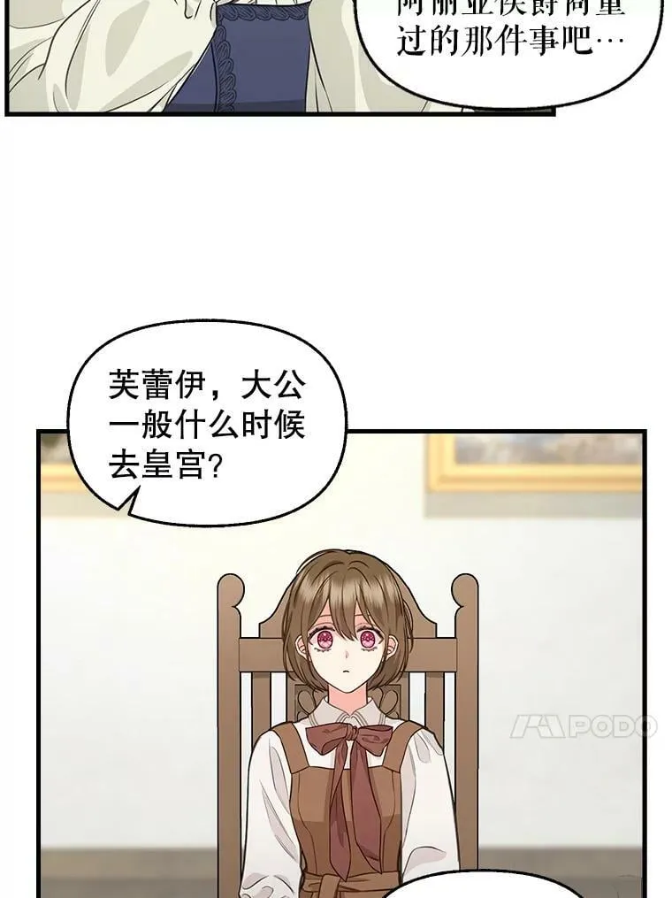 82.奇怪的露娜 第30页