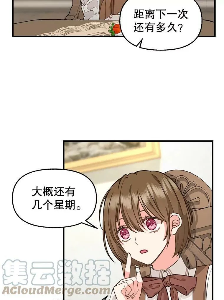 82.奇怪的露娜 第31页