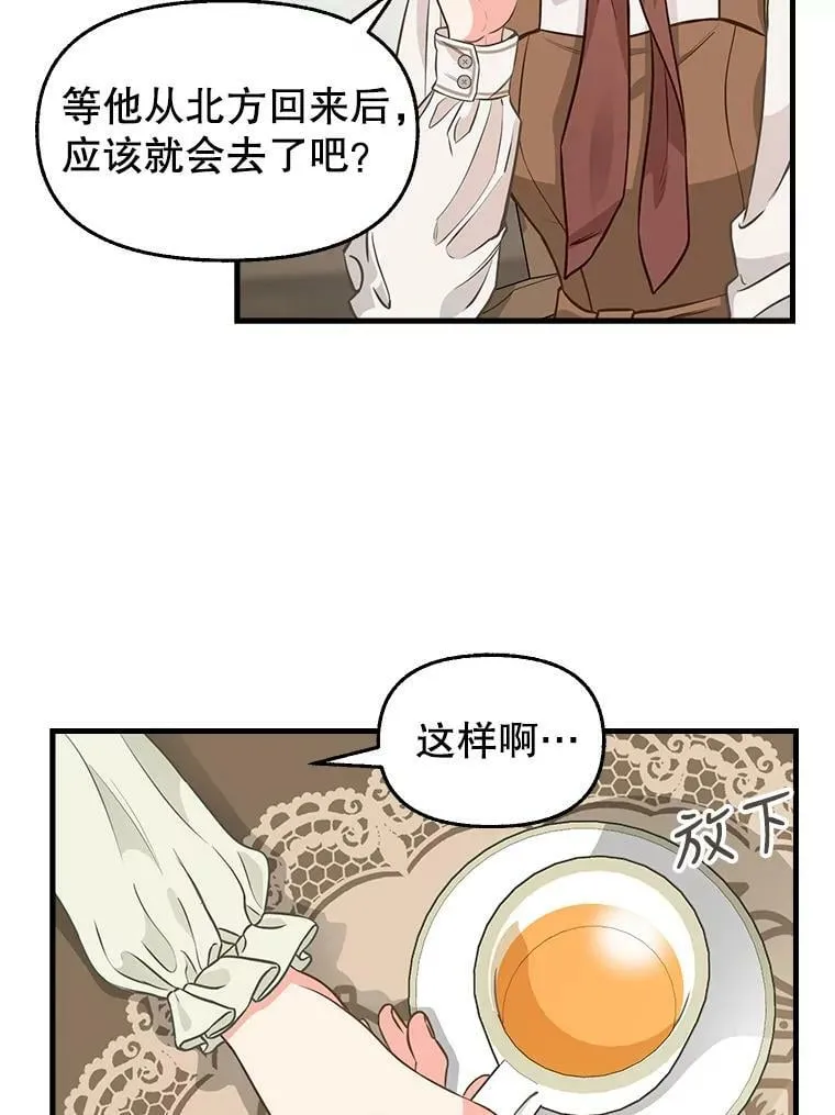 82.奇怪的露娜 第32页