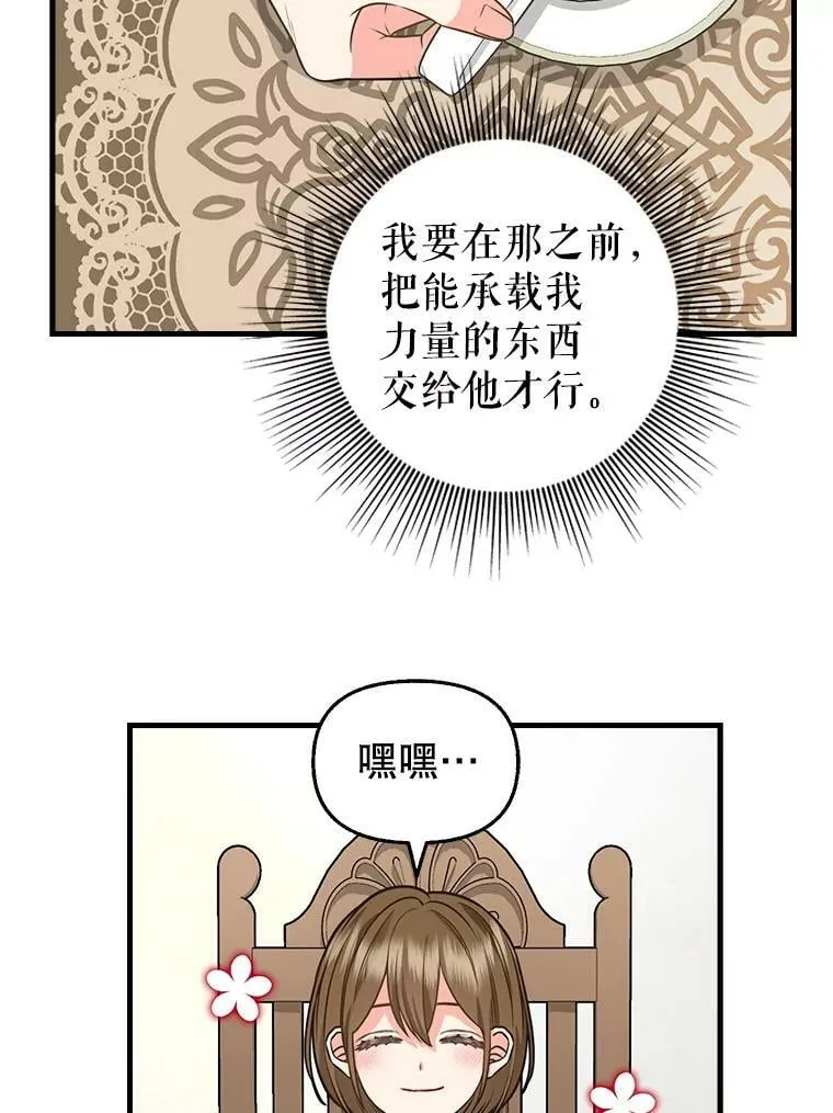 82.奇怪的露娜 第33页