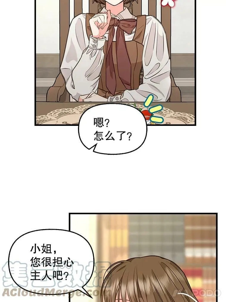 82.奇怪的露娜 第34页