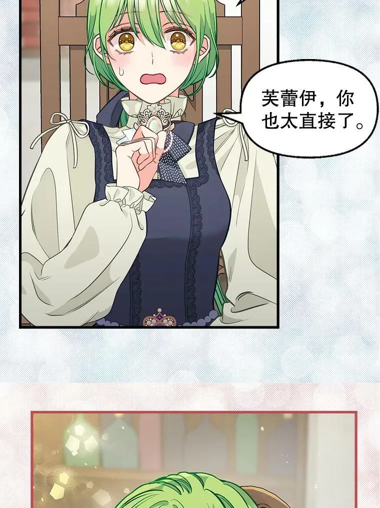 82.奇怪的露娜 第36页