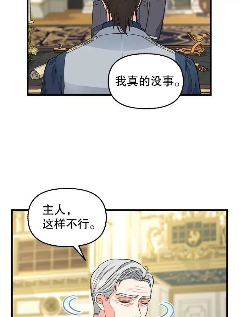 82.奇怪的露娜 第45页