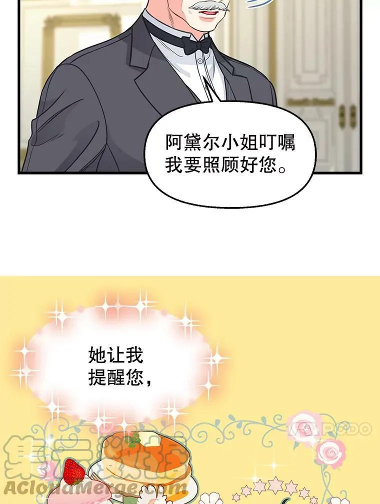82.奇怪的露娜 第46页