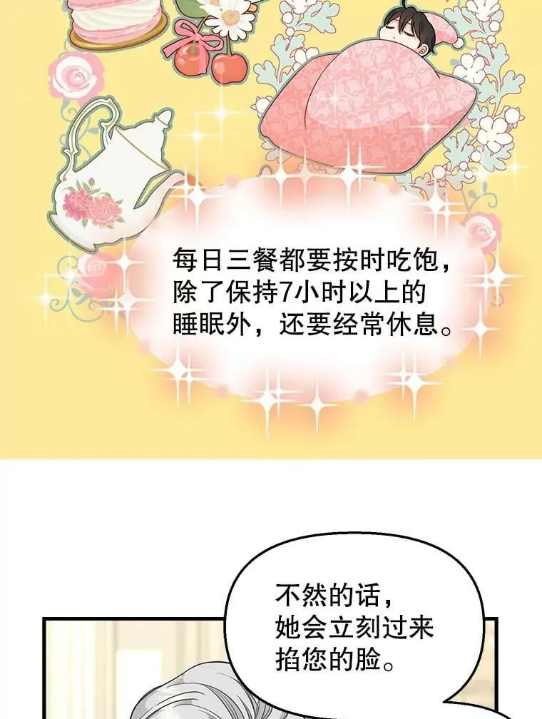 82.奇怪的露娜 第47页