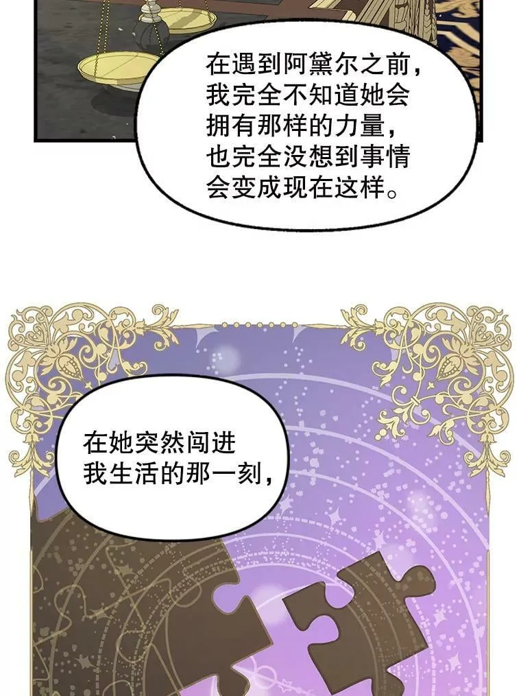 82.奇怪的露娜 第57页