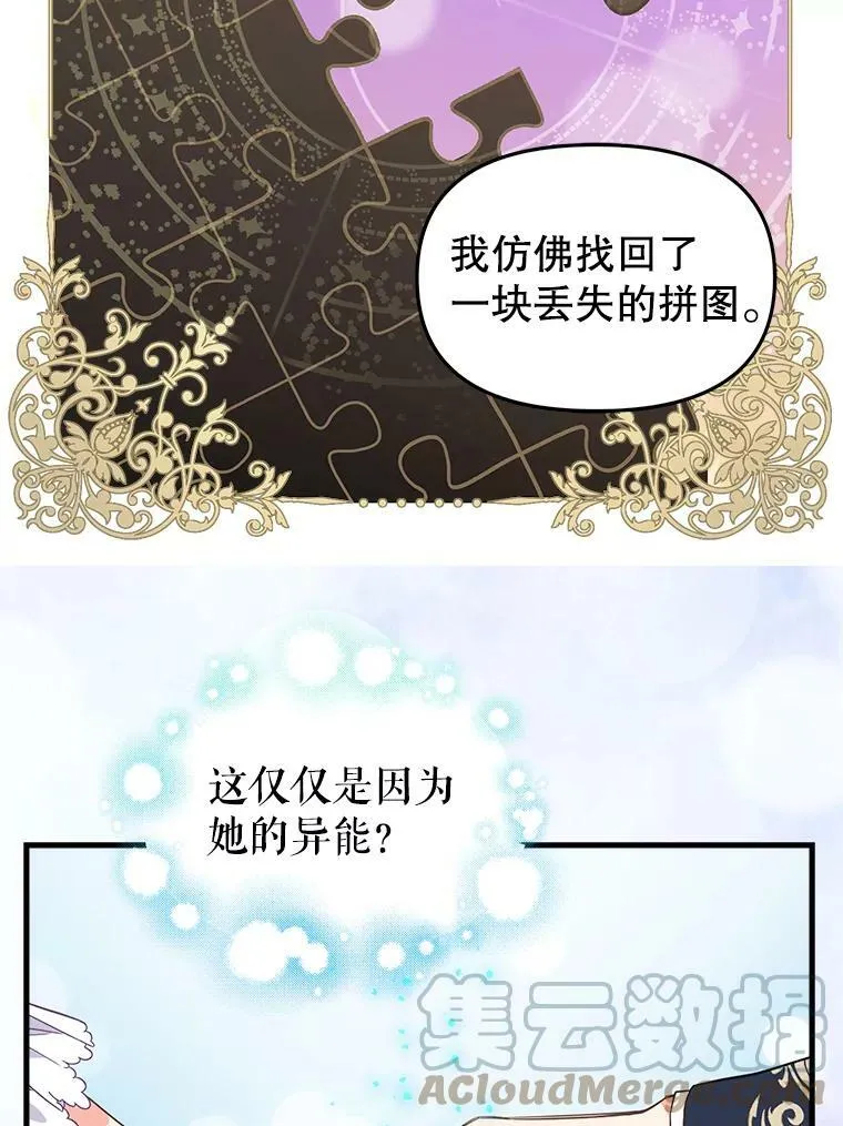 82.奇怪的露娜 第58页