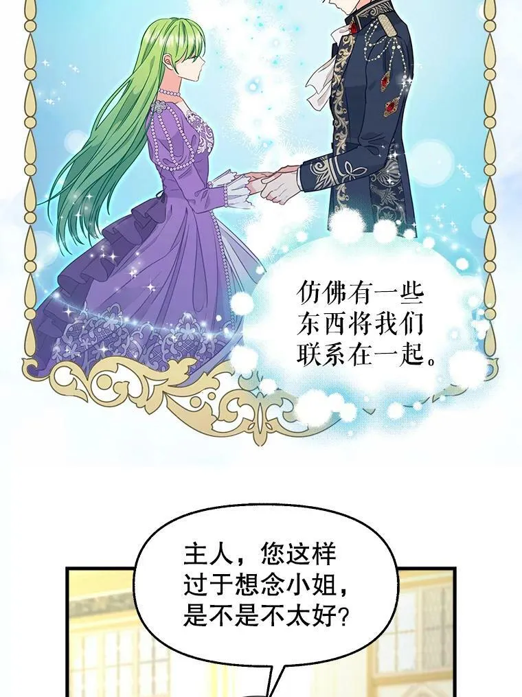 82.奇怪的露娜 第60页