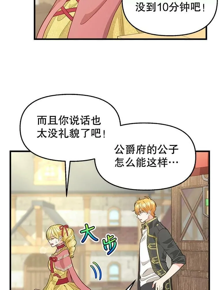 80.准备离开（本季完） 第6页