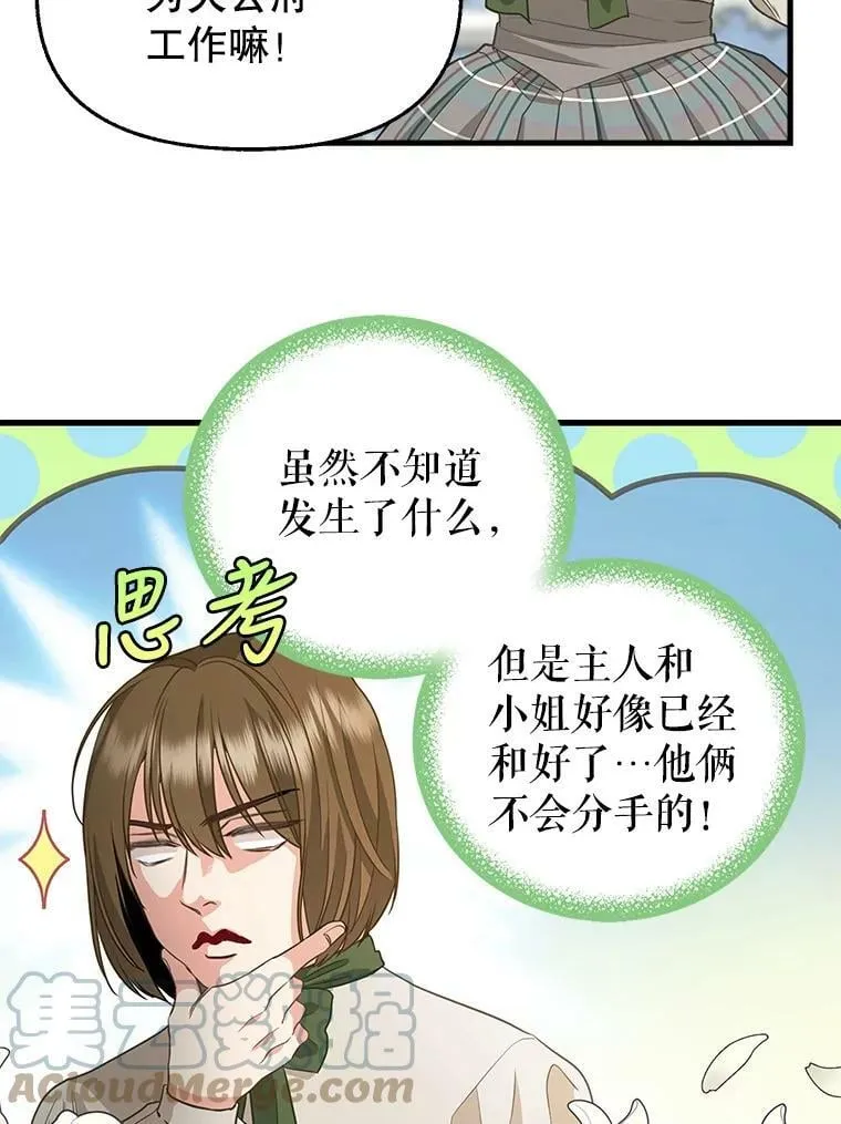 80.准备离开（本季完） 第31页