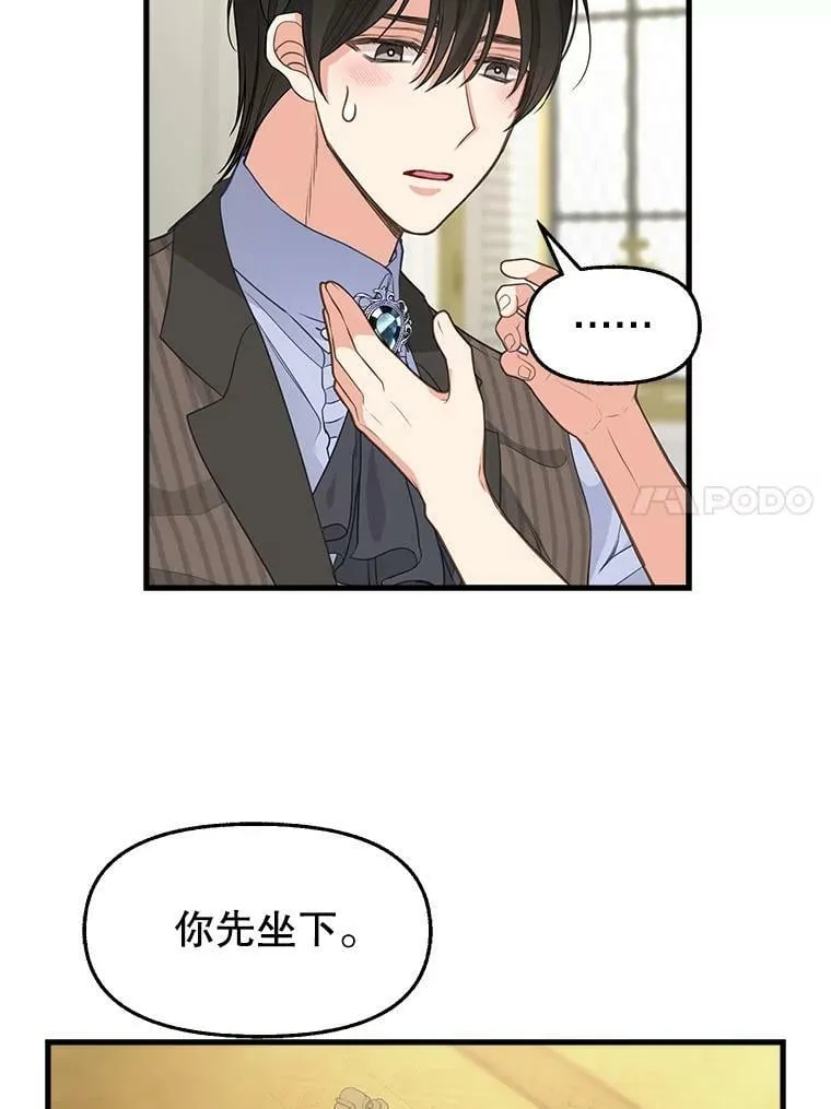 79.巴埃尔碎片 第11页