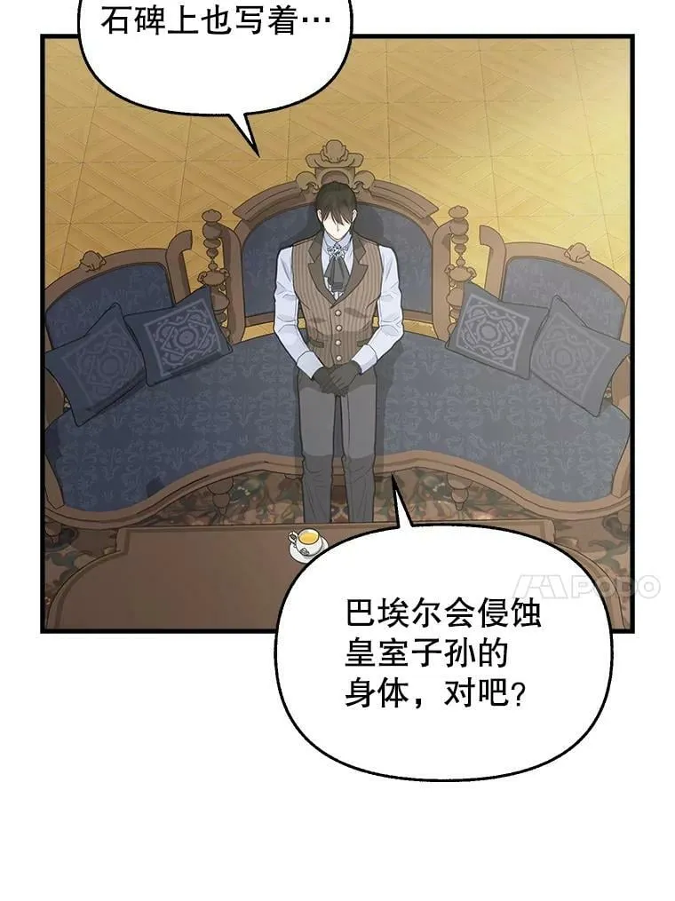 79.巴埃尔碎片 第14页
