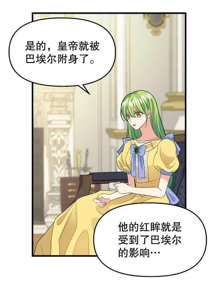 79.巴埃尔碎片 第15页