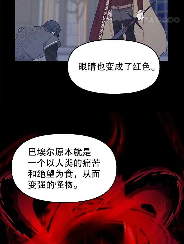 79.巴埃尔碎片 第21页