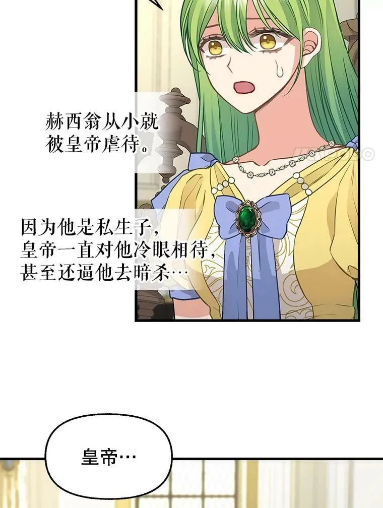 79.巴埃尔碎片 第24页