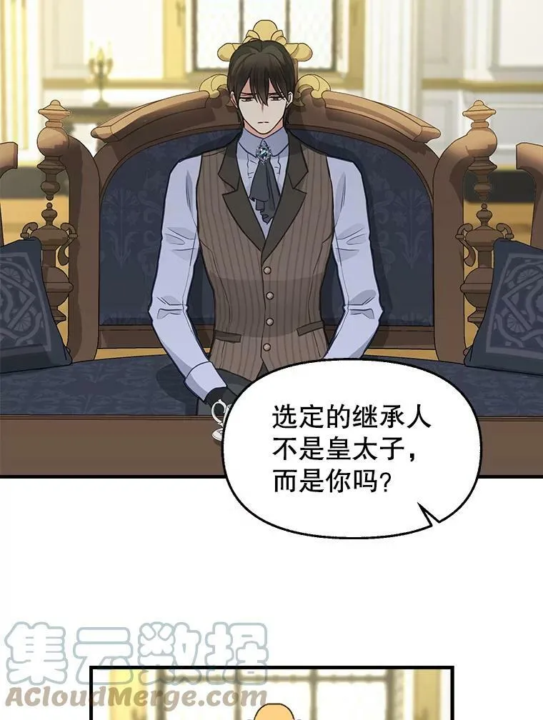 79.巴埃尔碎片 第25页