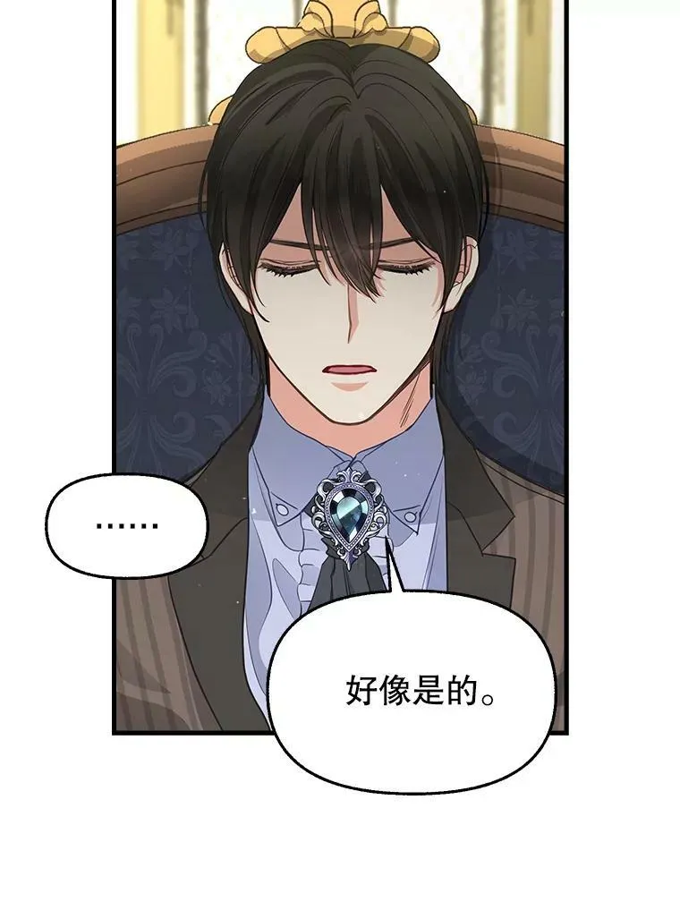 79.巴埃尔碎片 第26页