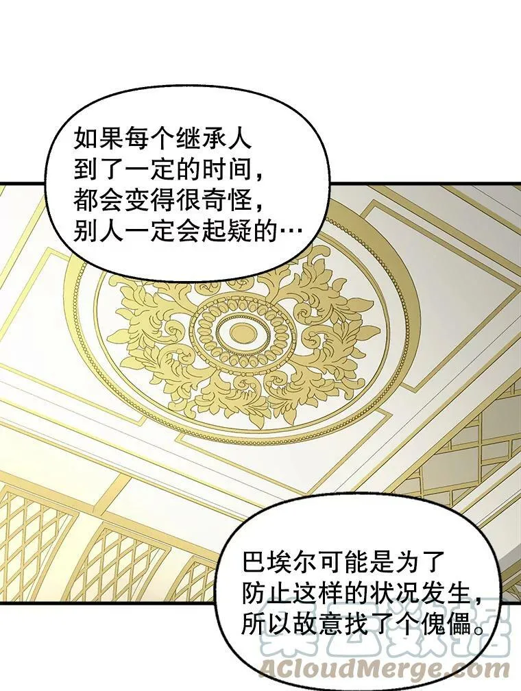 79.巴埃尔碎片 第28页