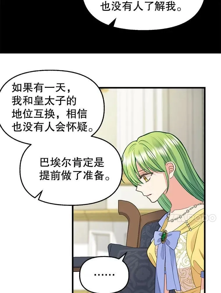 79.巴埃尔碎片 第30页