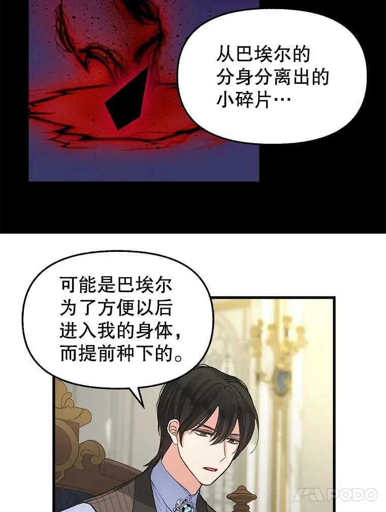 79.巴埃尔碎片 第33页