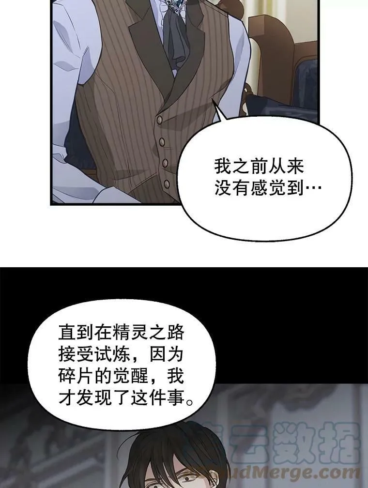79.巴埃尔碎片 第34页