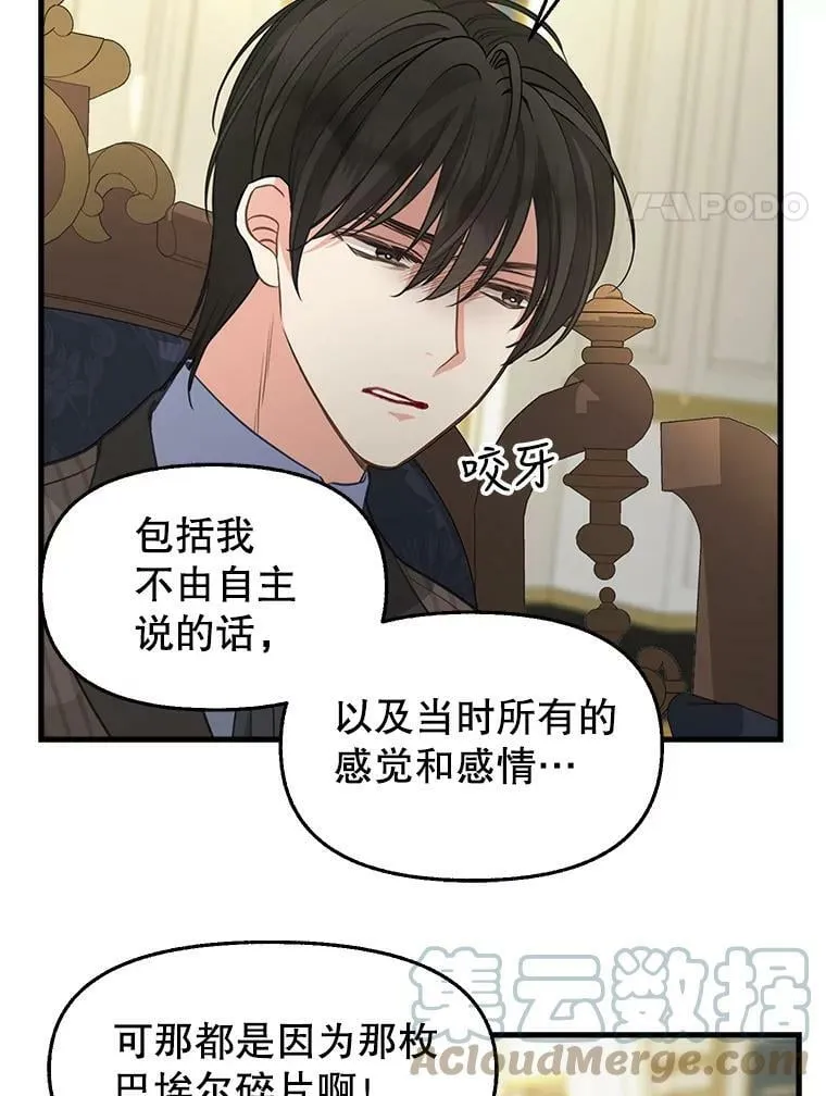 79.巴埃尔碎片 第37页