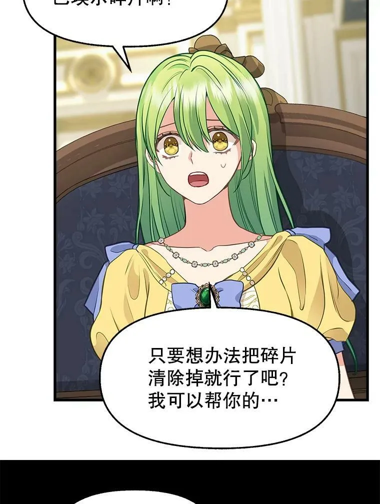 79.巴埃尔碎片 第38页