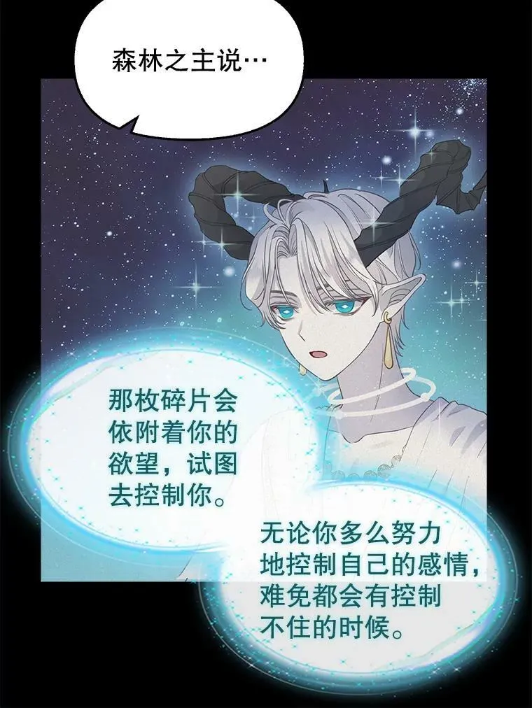 79.巴埃尔碎片 第39页