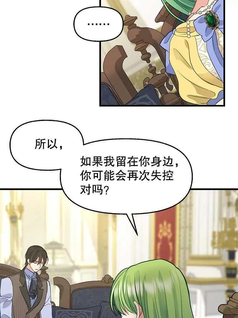 79.巴埃尔碎片 第44页