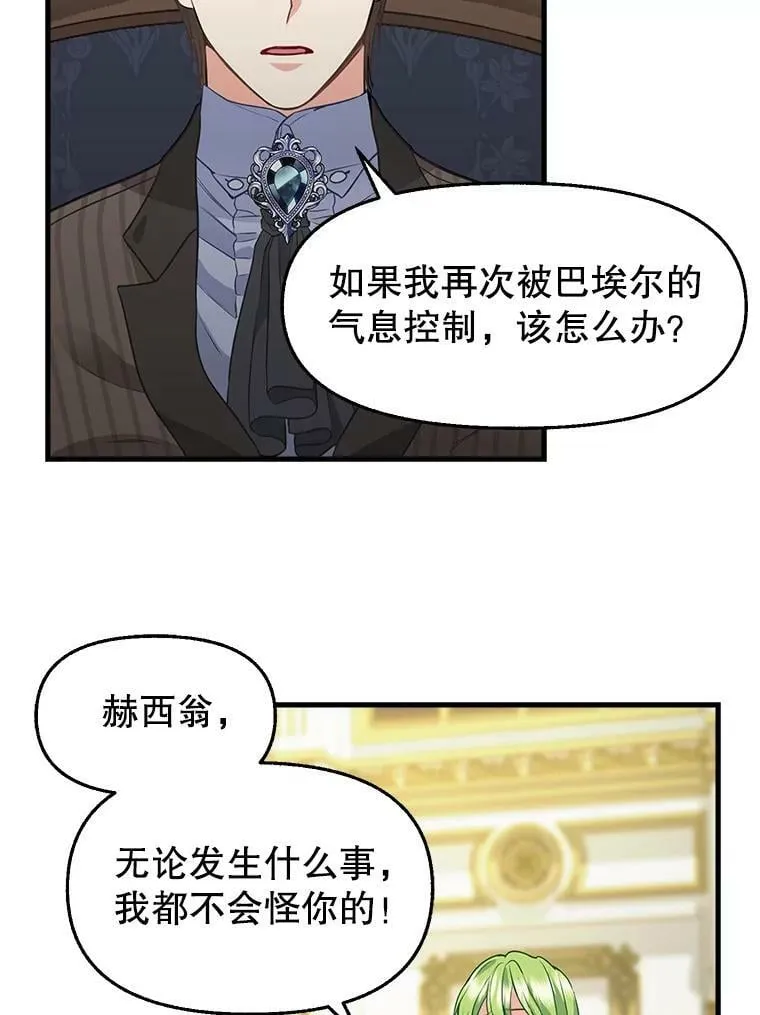 79.巴埃尔碎片 第47页