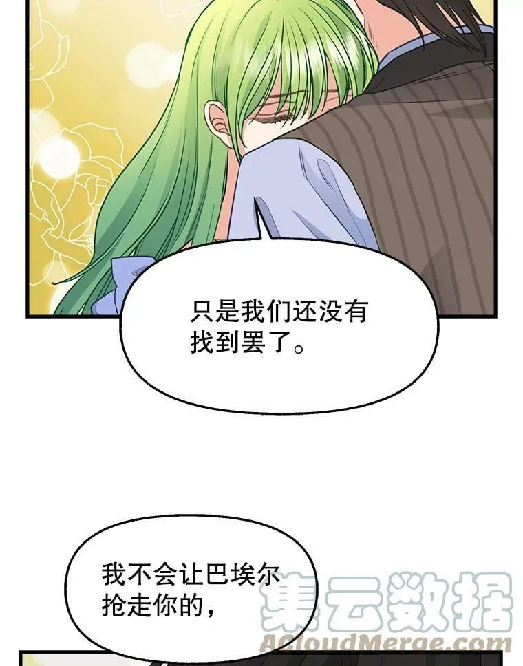 79.巴埃尔碎片 第58页
