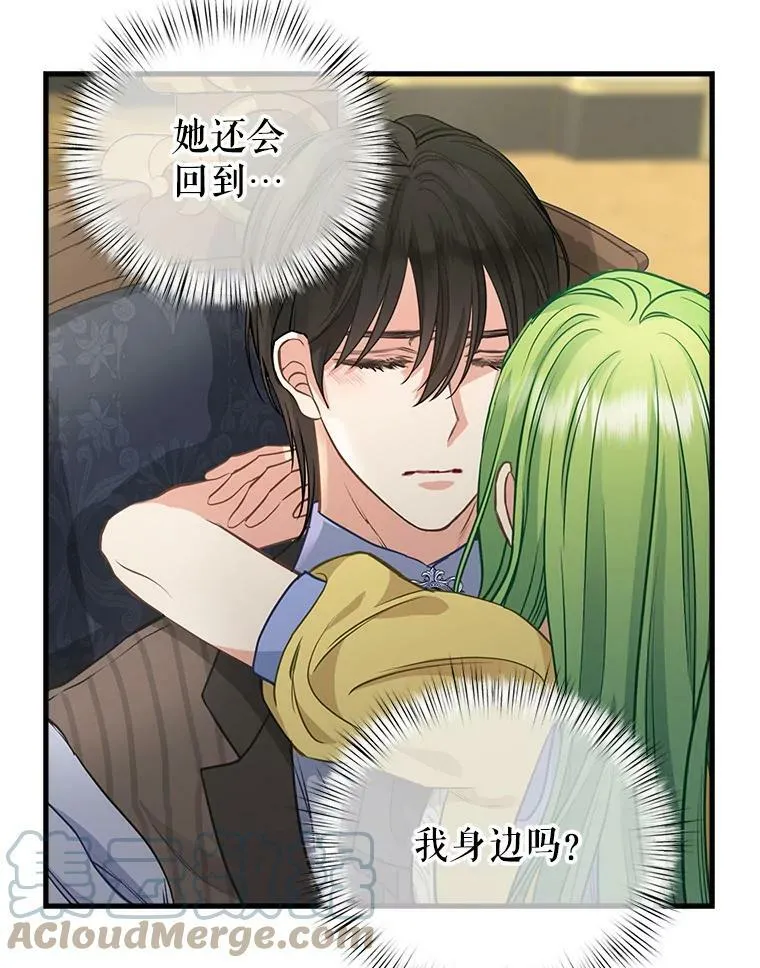 79.巴埃尔碎片 第61页